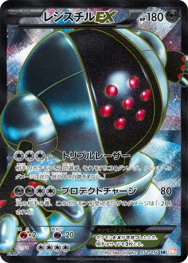 Registeel EX