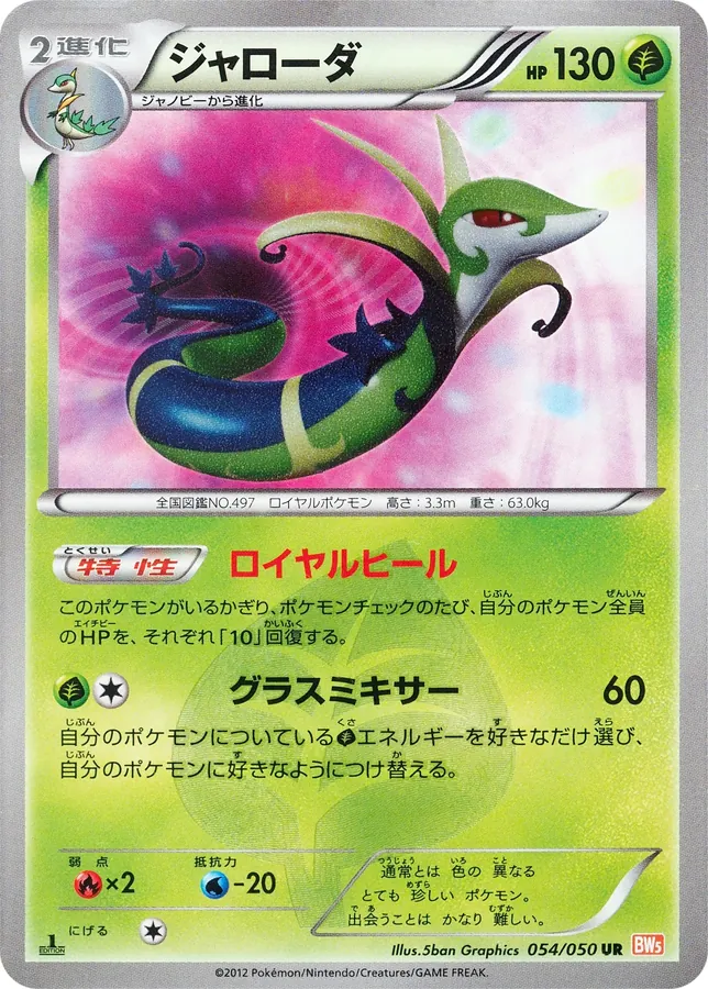 Serperior