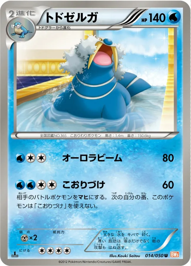 Japanese Dragon Blade Walrein Pokémon card