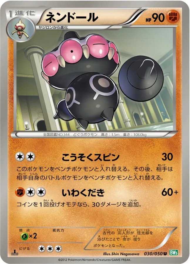 Japanese Dragon Blast Claydol Pokémon card