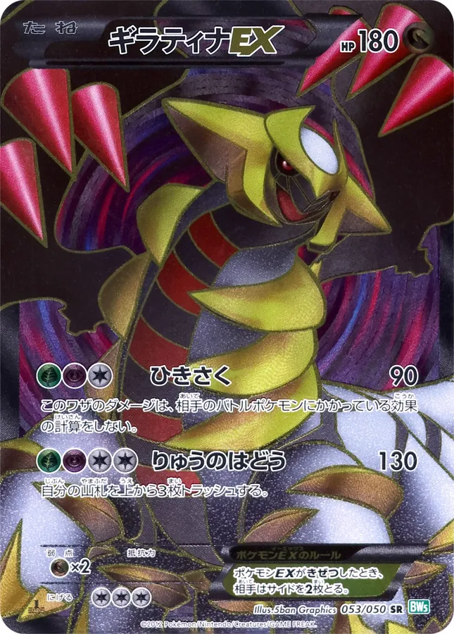 Giratina EX