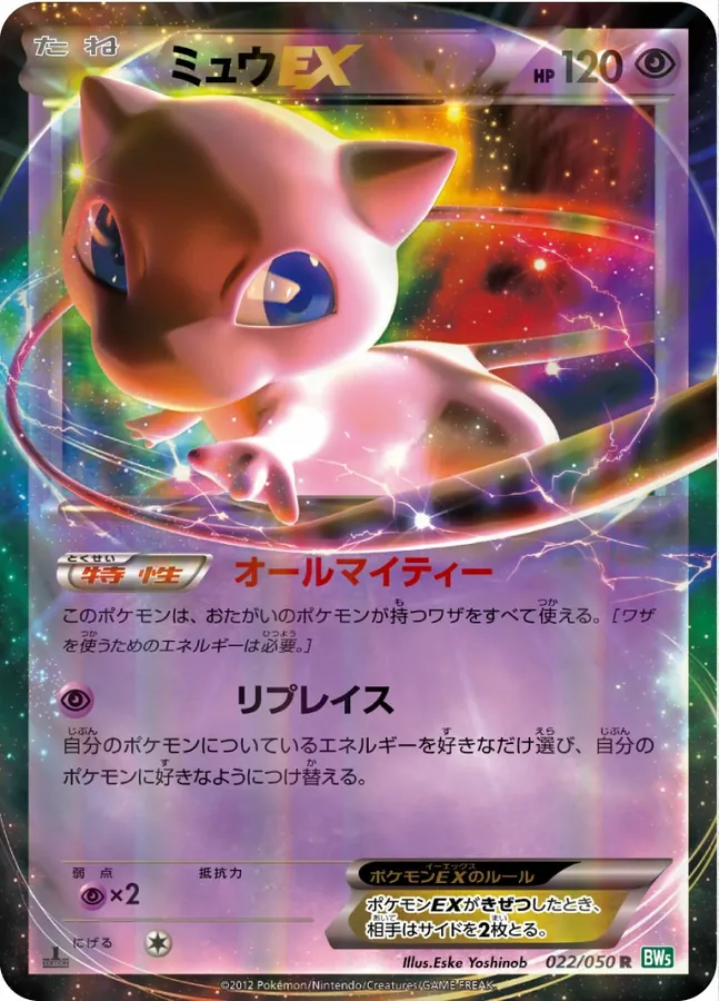 Mew-EX