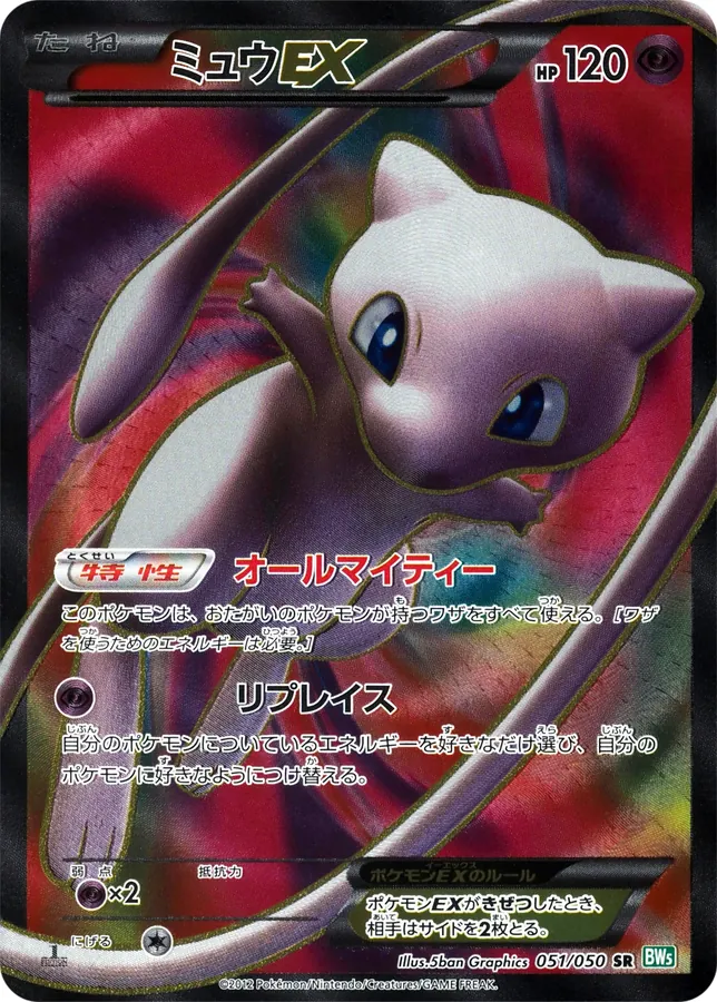 Mew EX