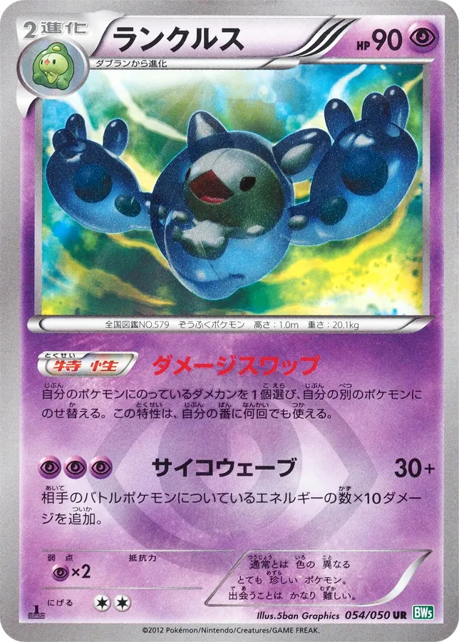 Japanese Dragon Blast Reuniclus Pokémon card