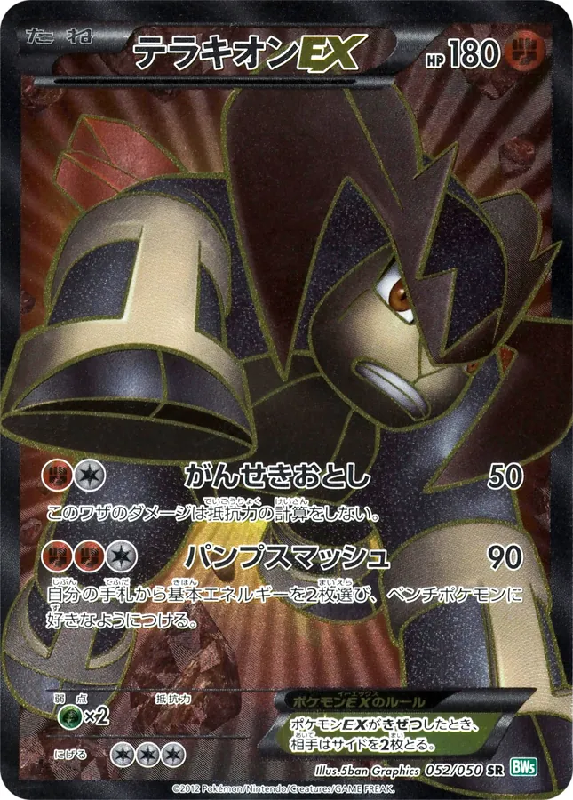 Terrakion EX