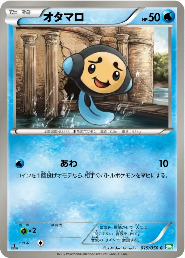 Japanese Dragon Blast Tympole Pokémon card