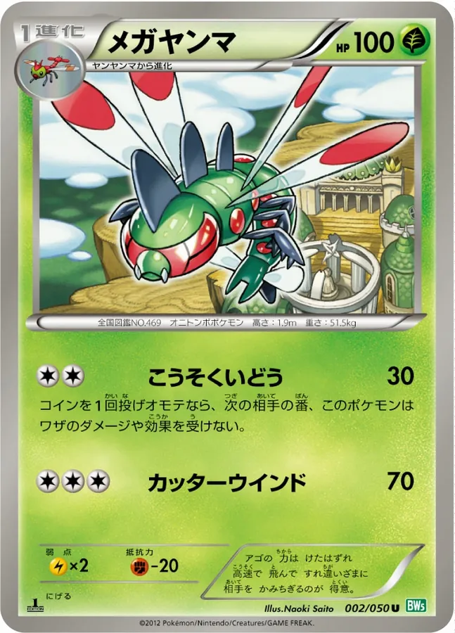 Japanese Dragon Blast Yanmega Pokémon card