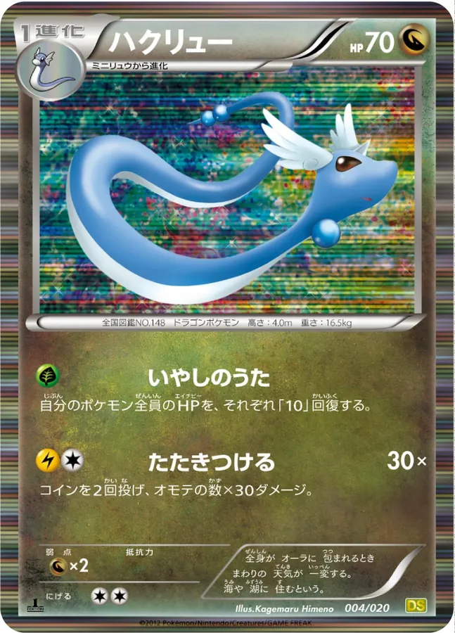 Dragonair