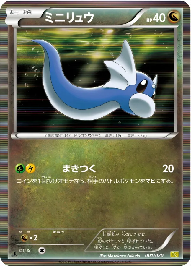 Japanese Dragon Selection Dratini Pokémon card