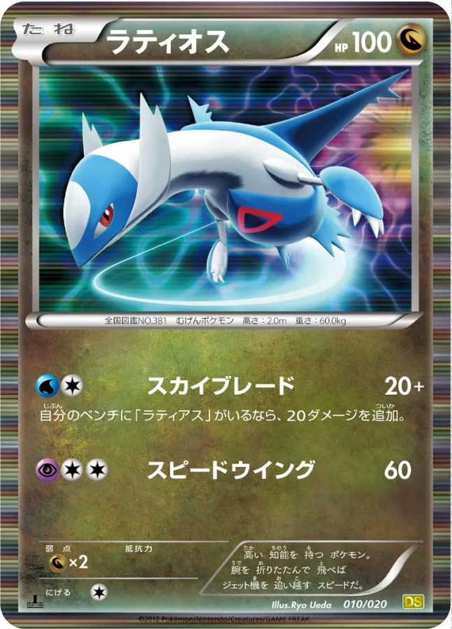 Latios