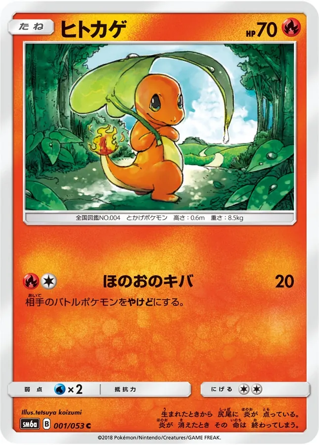 Japanese Dragon Storm Charmander Pokémon card