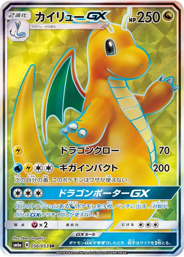 Dragonite-GX