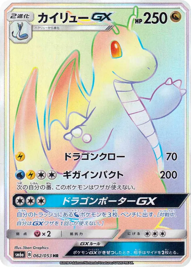 Dragonite-GX