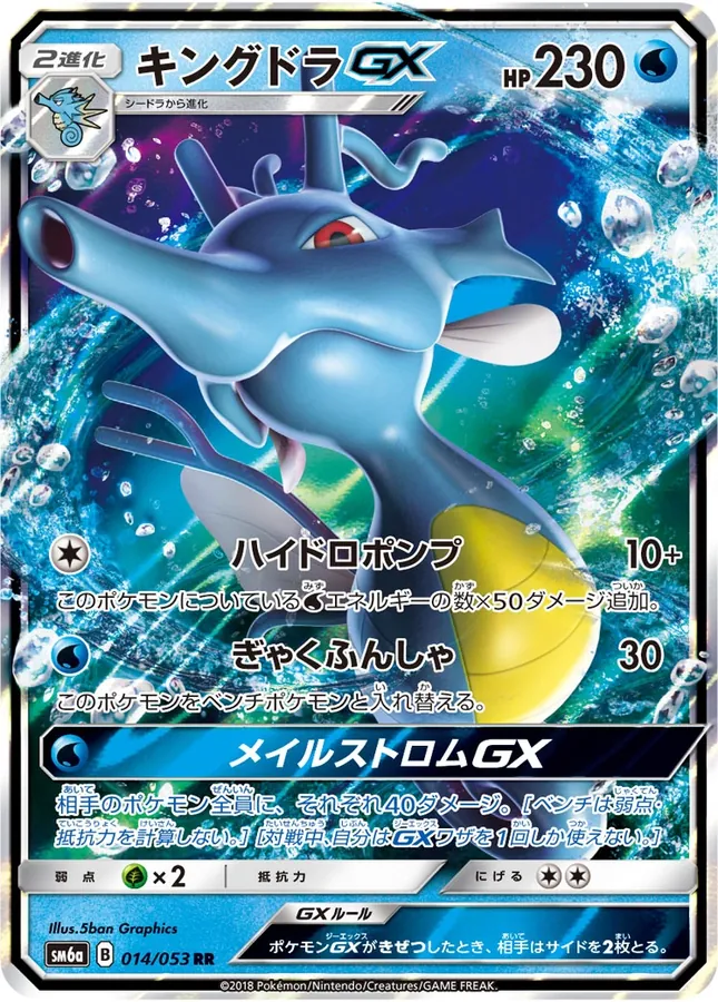 Kingdra-GX