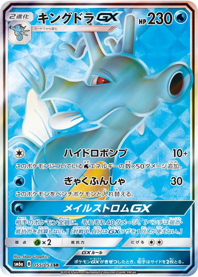 Kingdra-GX