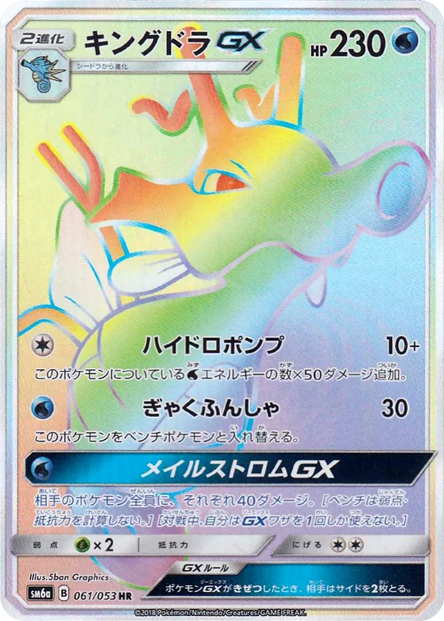 Kingdra-GX