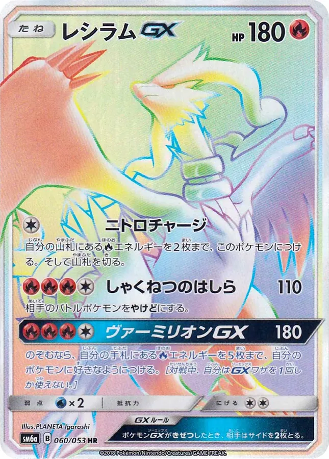Reshiram-GX