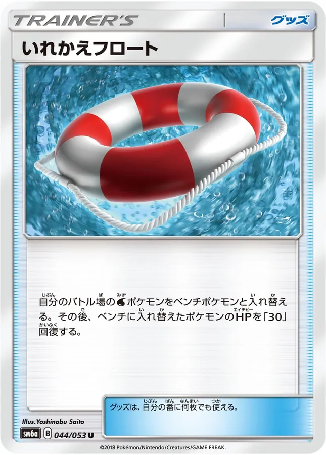 Japanese Dragon Storm Switch Raft Pokémon card