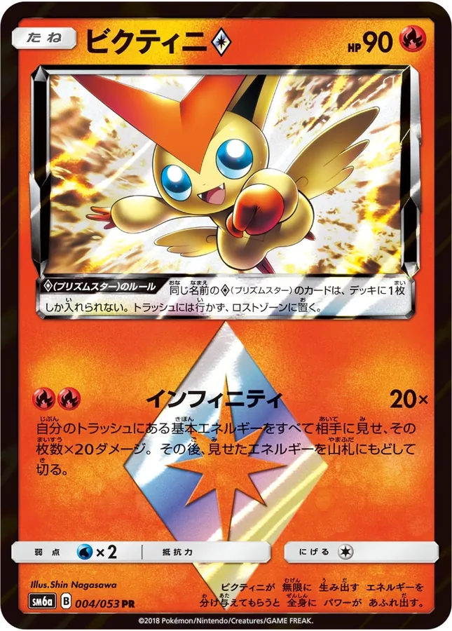 Victini ♢
