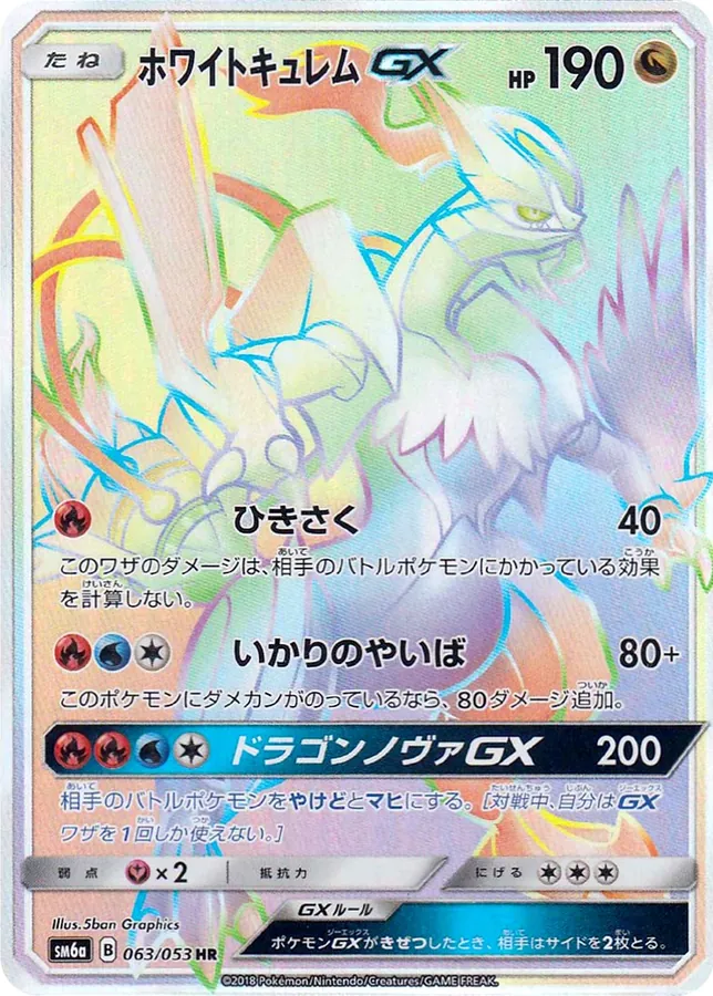 Japanese Dragon Storm White Kyurem-GX Pokémon card