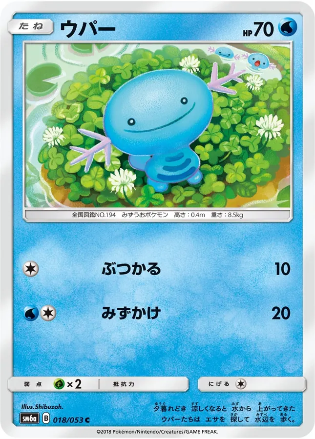 Japanese Dragon Storm Wooper Pokémon card