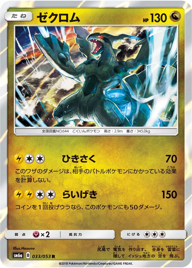 Japanese Dragon Storm Zekrom Pokémon card