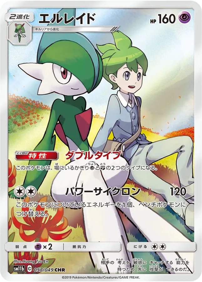 Gallade