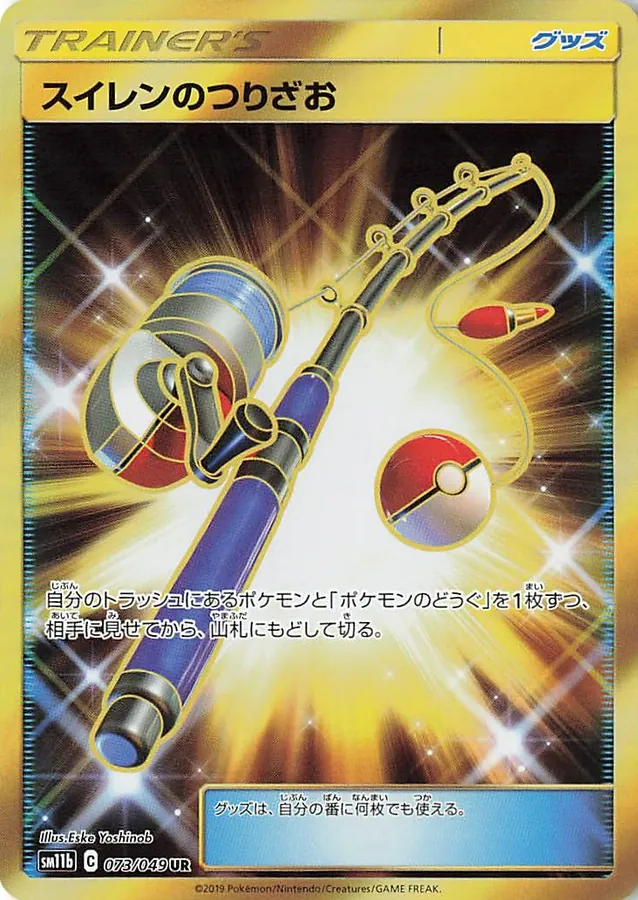 Lana's Fishing Rod