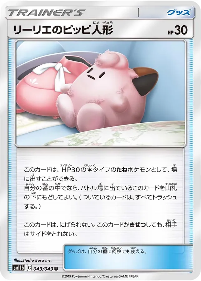 Lillie's Poke Doll