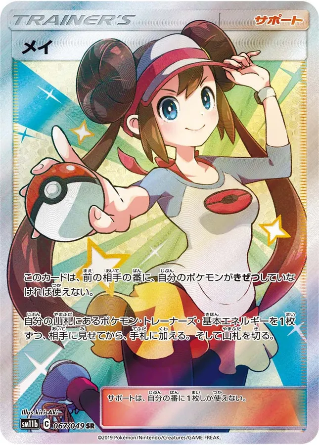 Japanese Dream League Rosa Pokémon card