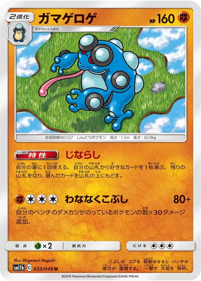 Japanese Dream League Seismitoad Pokémon card