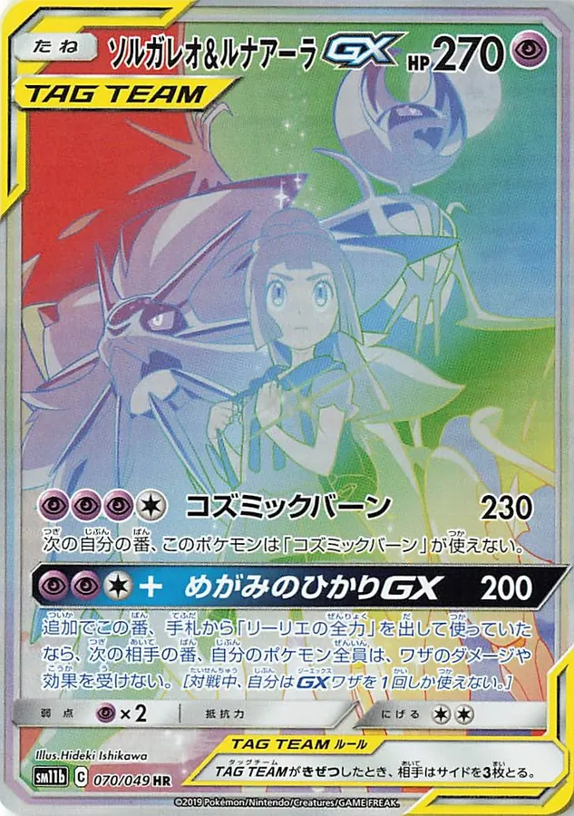 Solgaleo & Lunala GX