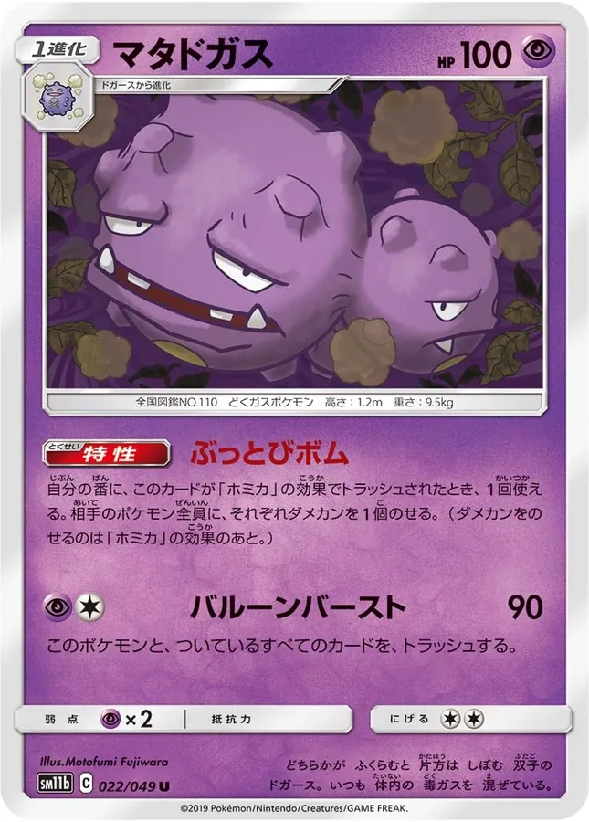Japanese Dream League Weezing Pokémon card