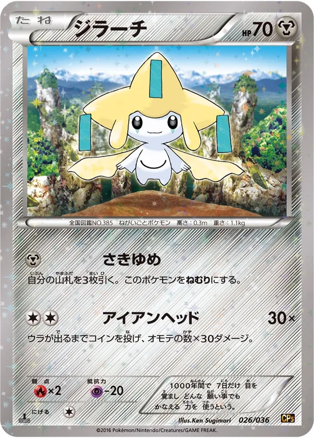 Jirachi