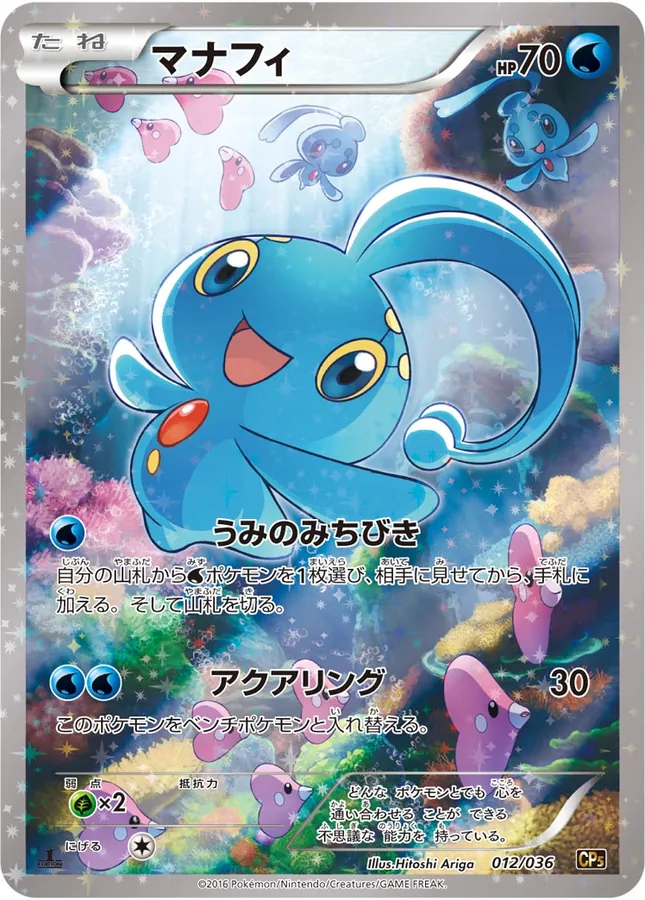Japanese Dream Shine Collection Manaphy Pokémon card