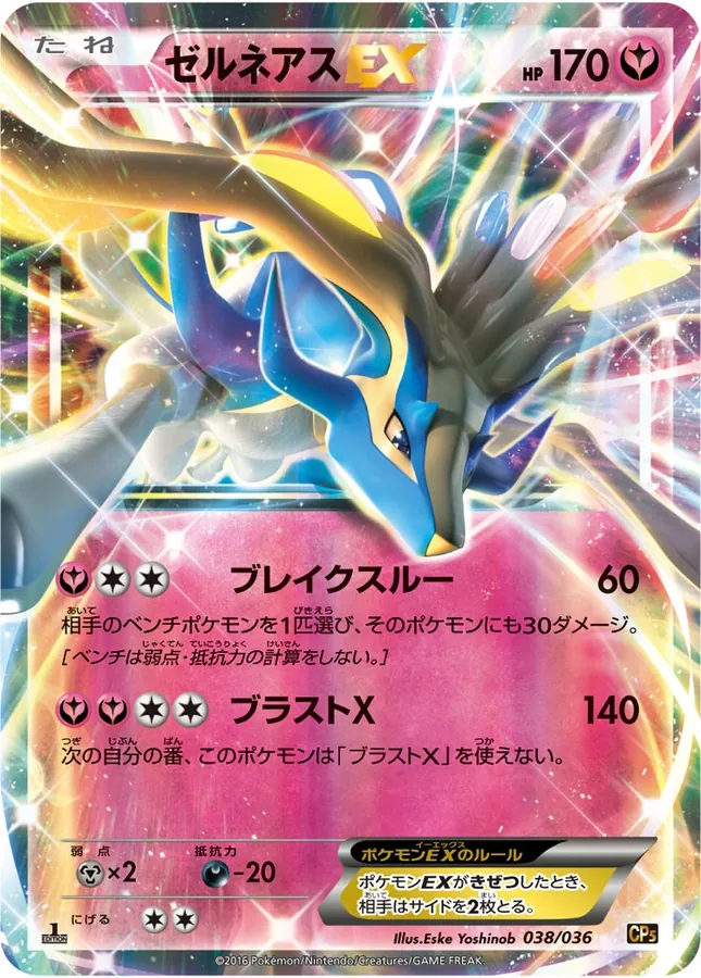 Japanese Dream Shine Collection Xerneas EX Pokémon card