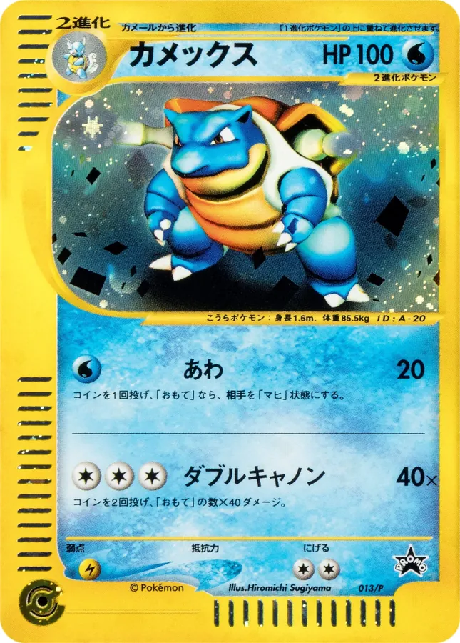 Blastoise