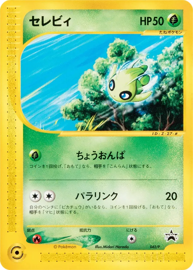 Celebi