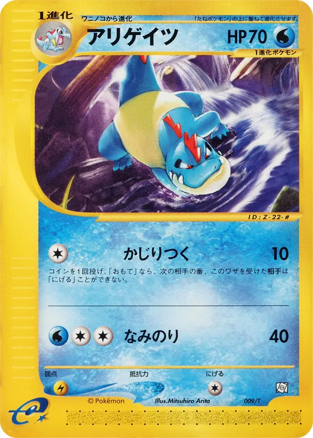 Japanese e Promos Croconaw Pokémon card