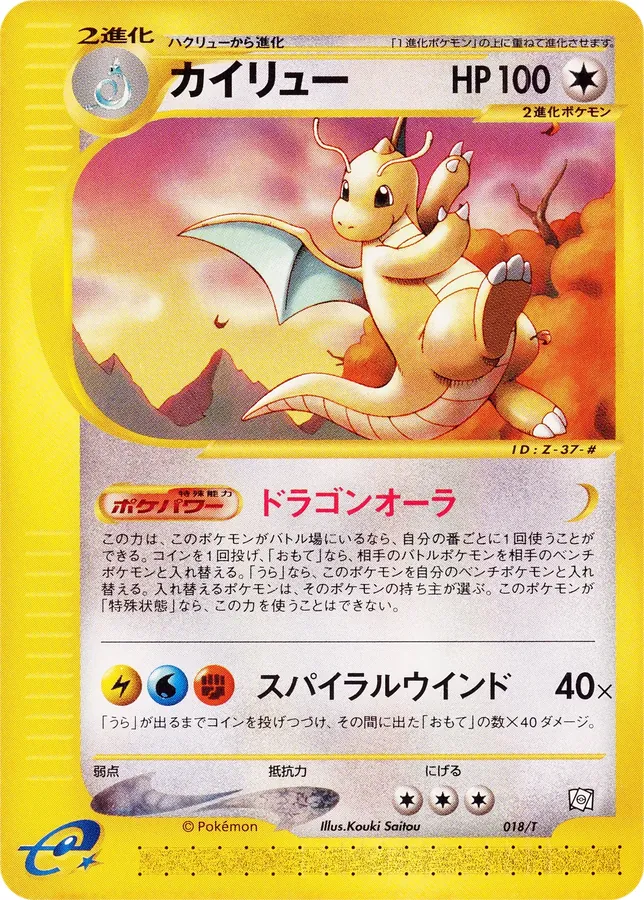 Dragonite