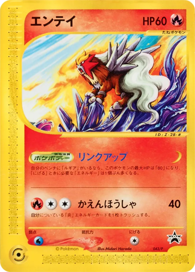 Entei