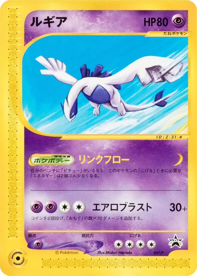 Lugia