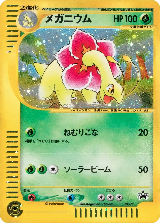 Meganium