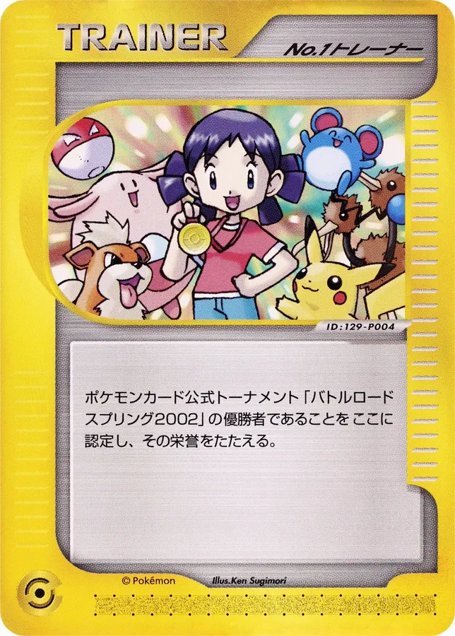 Japanese e Promos No.1 Trainer Pokémon card