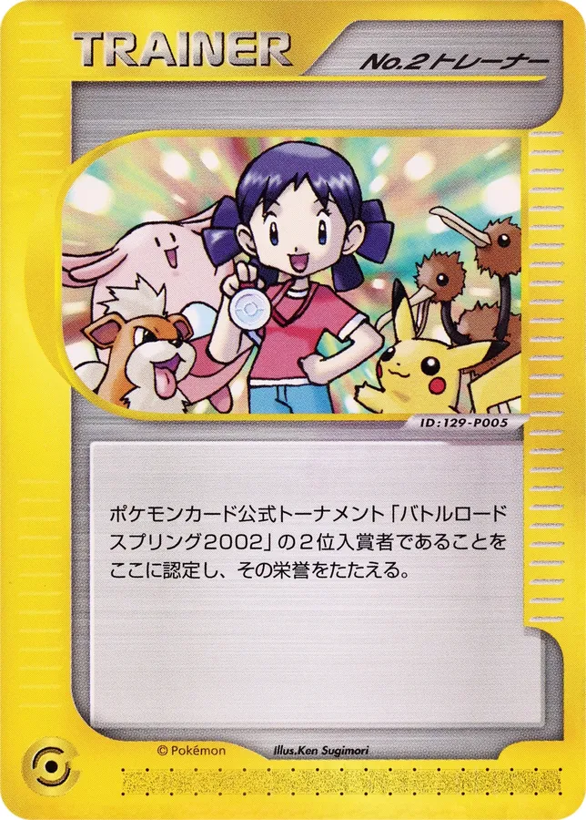 Japanese e Promos No.2 Trainer Pokémon card