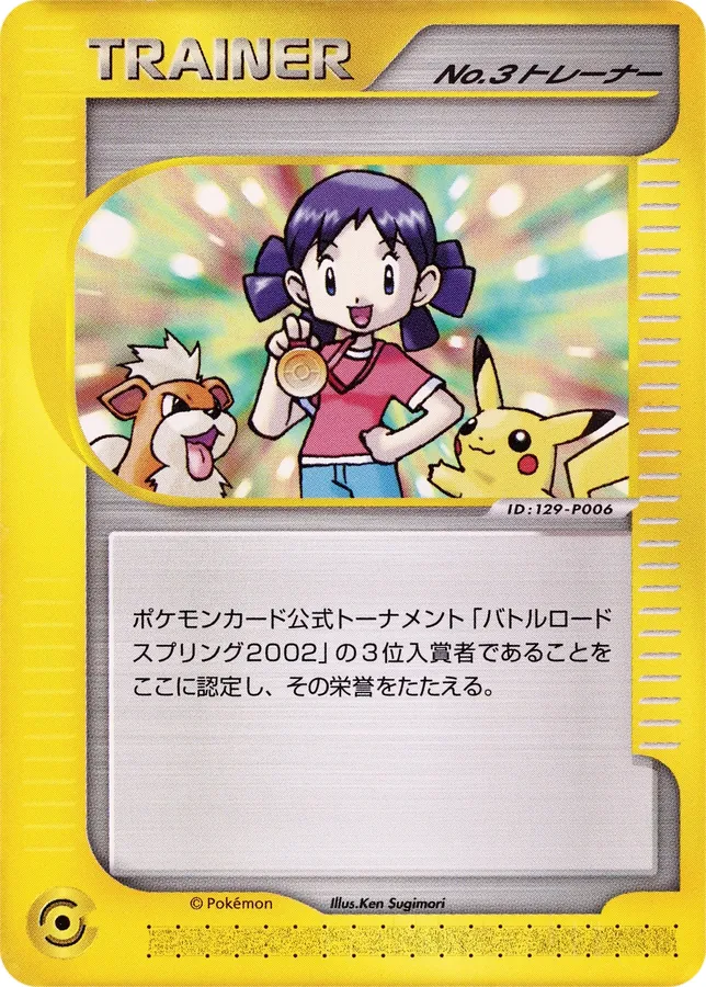 Japanese e Promos No.3 Trainer Pokémon card