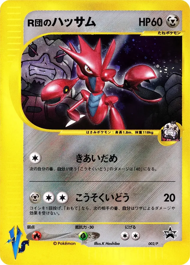 Rocket's Scizor
