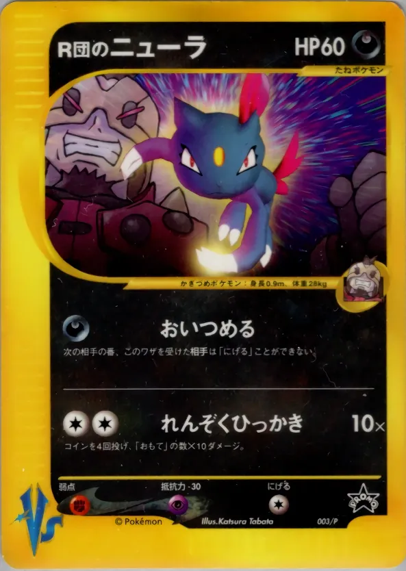 Japanese e Promos Rocket's Sneasel Pokémon card