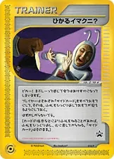 Shining Imakuni?