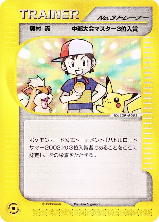 Japanese e Promos Trainer No. 3 Pokémon card